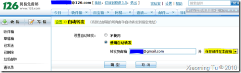 126邮箱自动转发设置